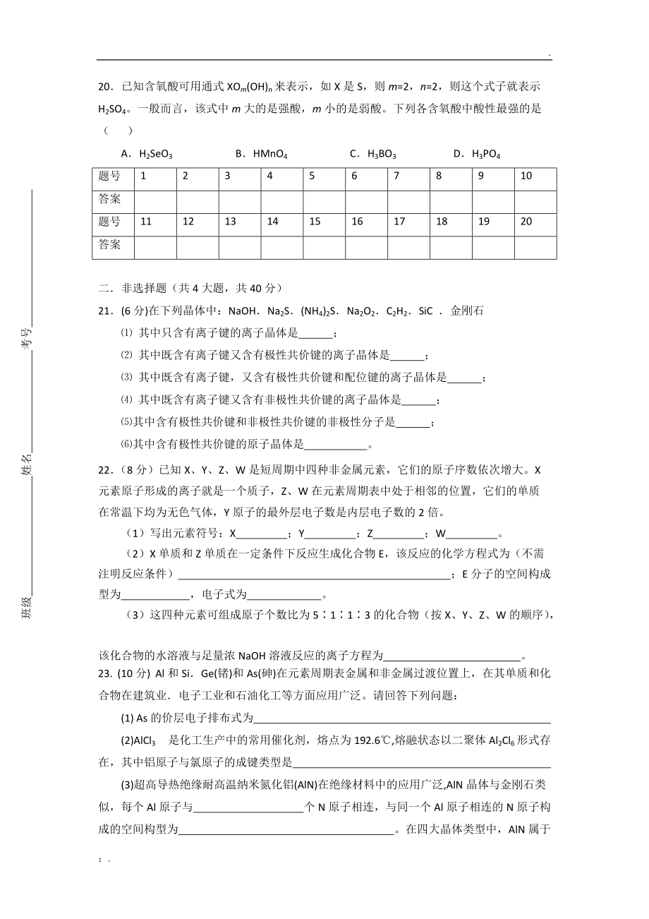 高中化学选修3综合试卷.docx_第3页