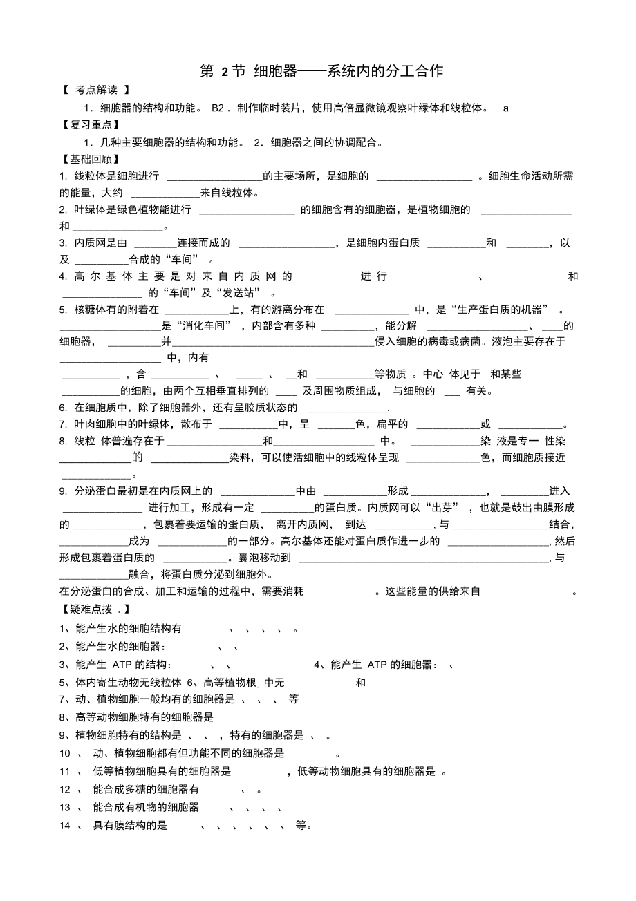 一轮复习学案—课题细胞器系统内的分工合作.doc_第1页