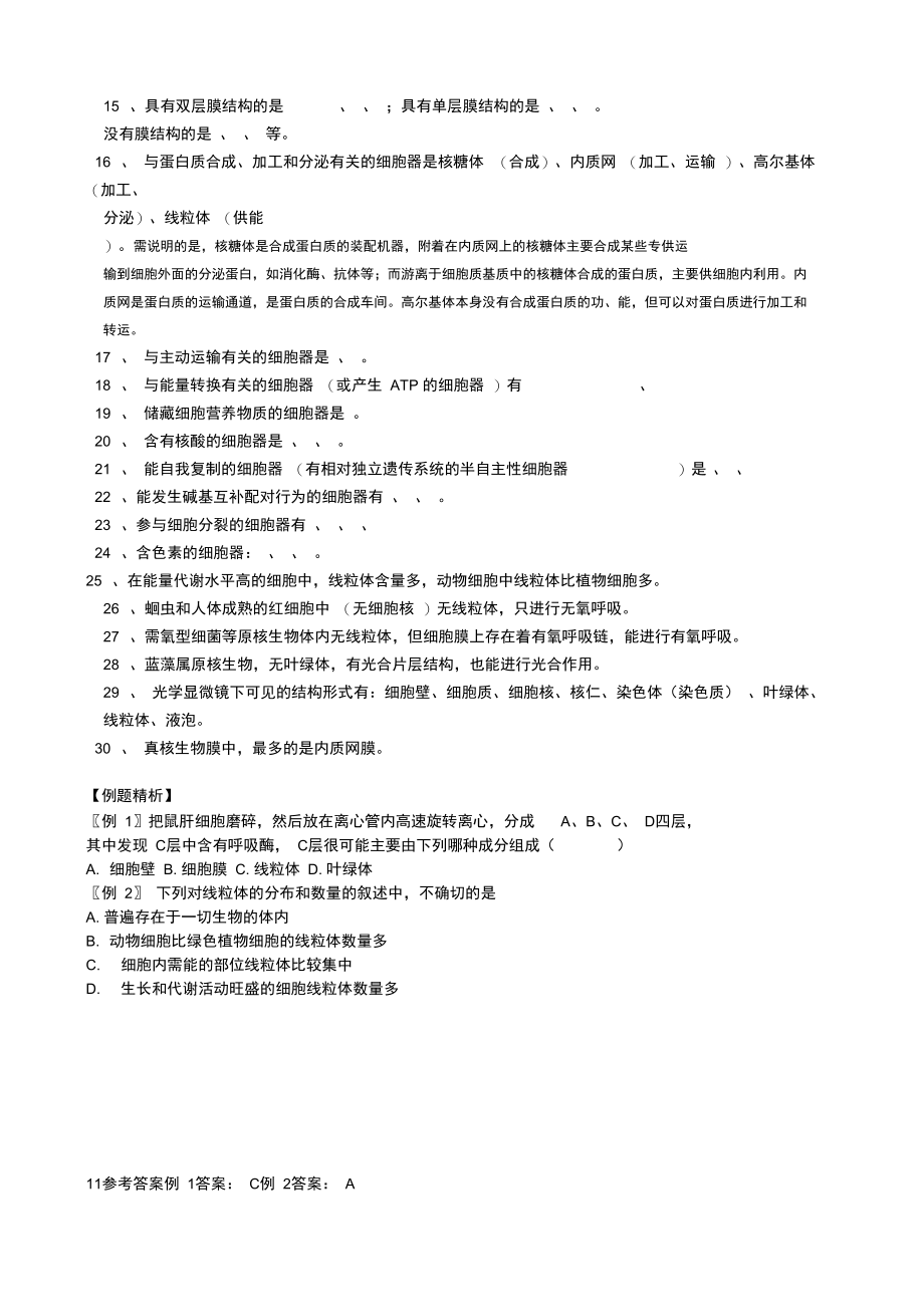 一轮复习学案—课题细胞器系统内的分工合作.doc_第2页