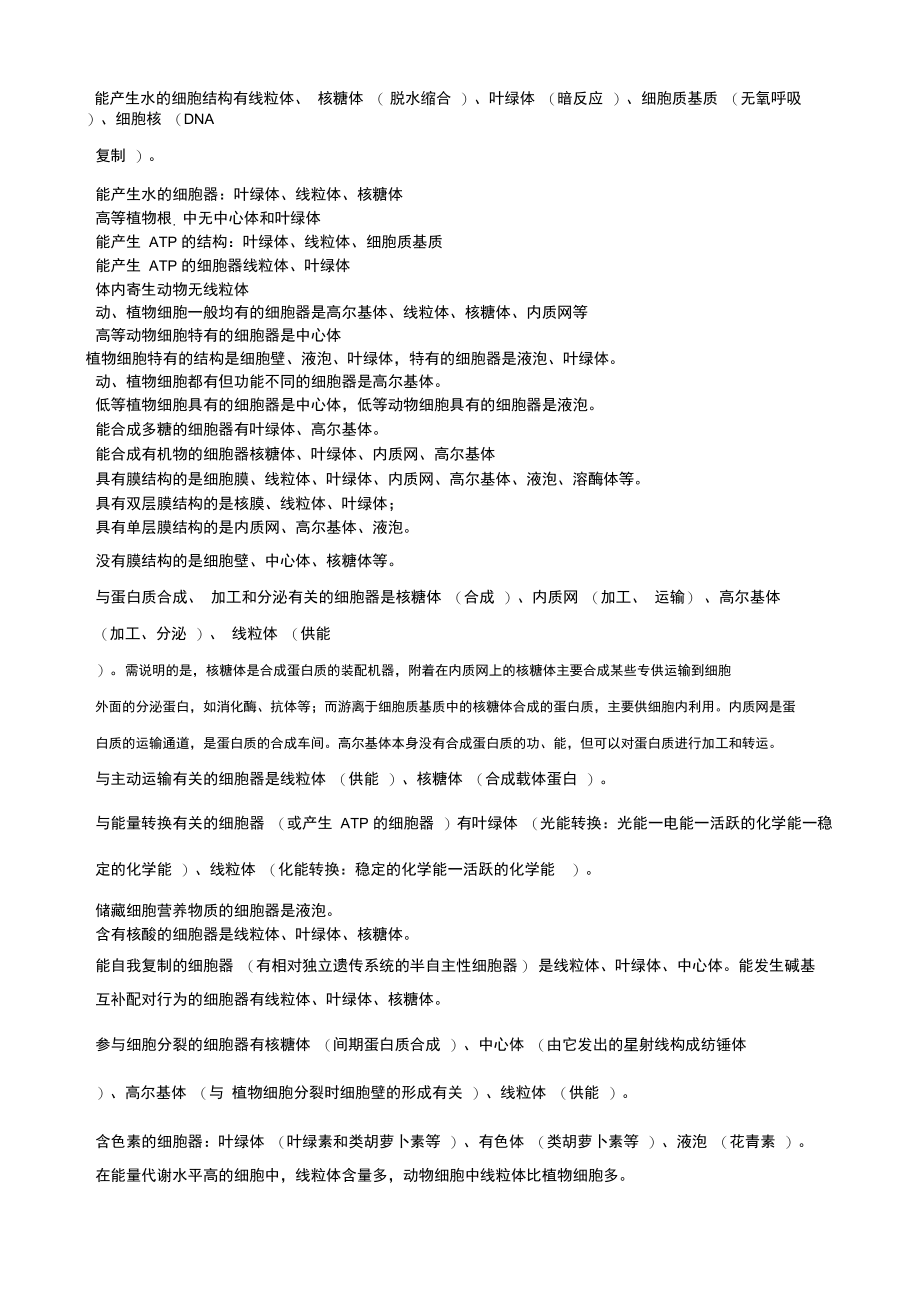 一轮复习学案—课题细胞器系统内的分工合作.doc_第3页