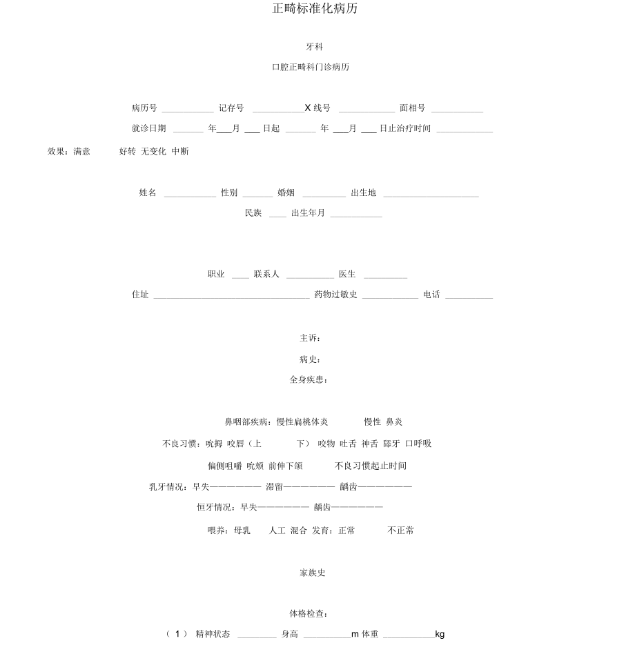 正畸标准化病历.docx_第1页