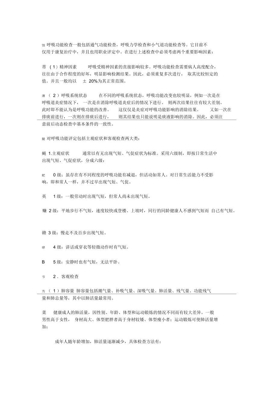 呼吸功能评估.docx_第1页