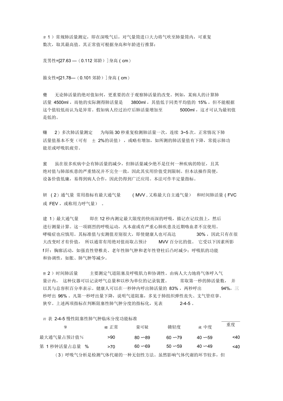 呼吸功能评估.docx_第2页