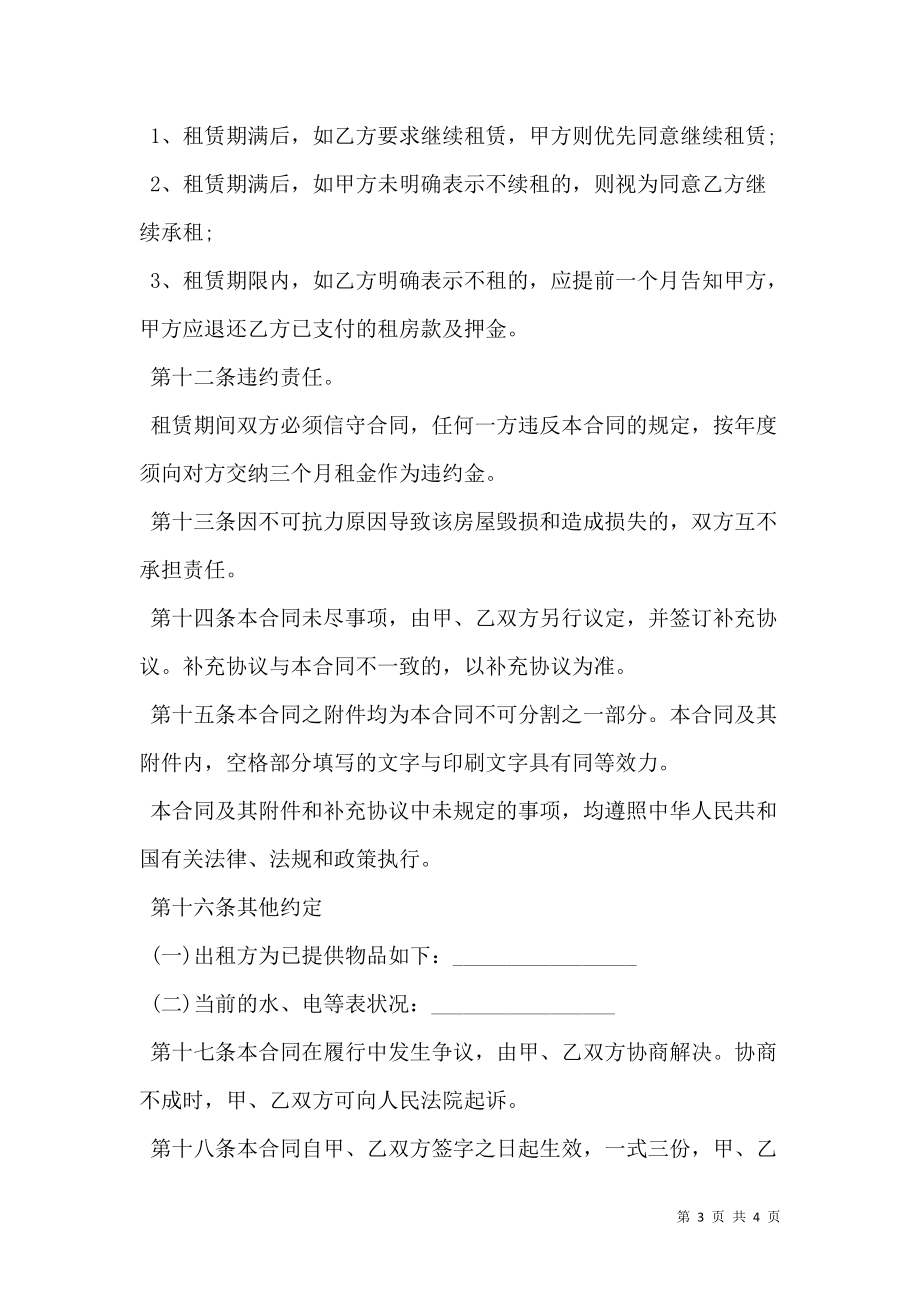 工商局房租租赁合同.doc_第3页