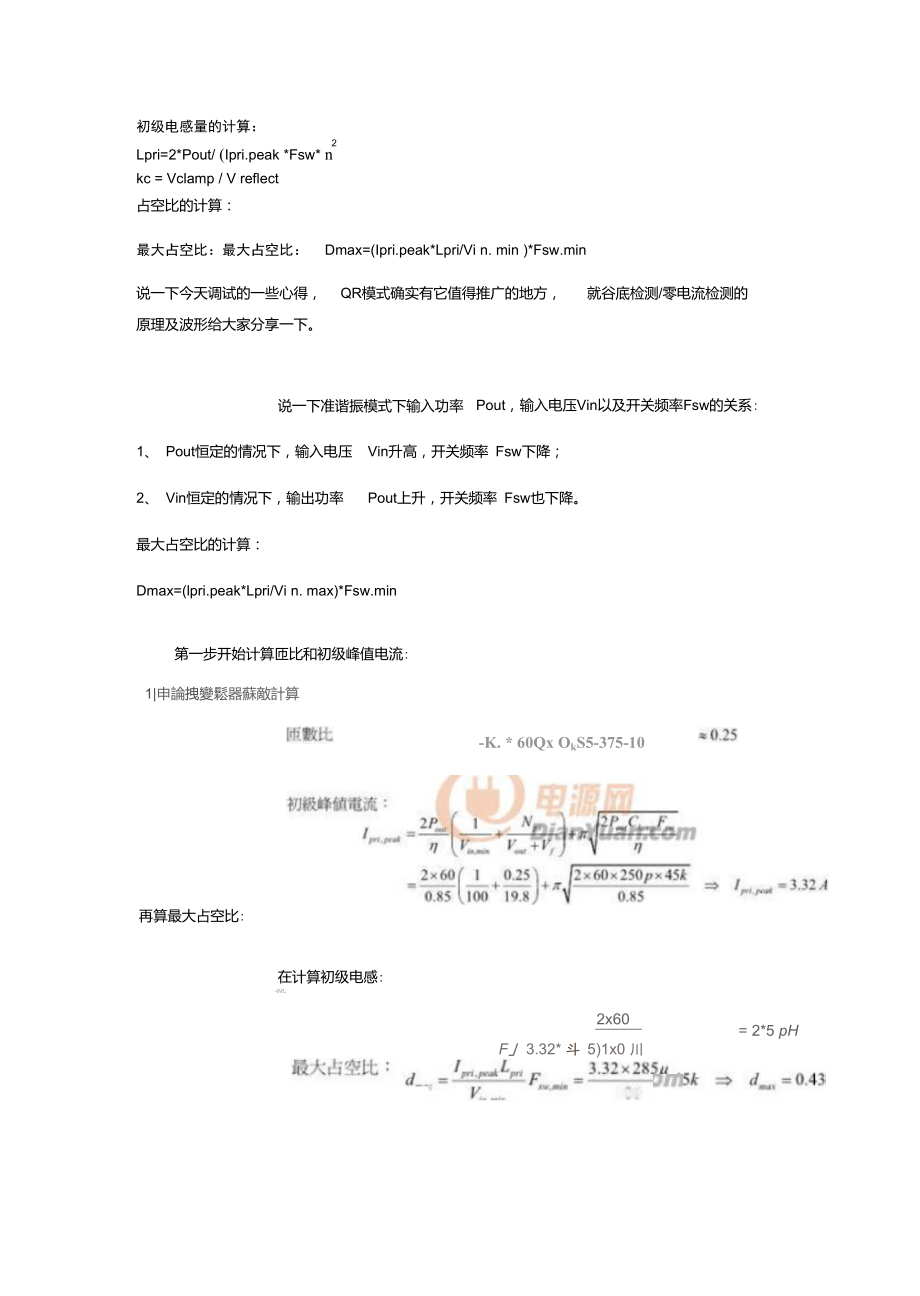 现谈谈准谐振的工作模式.doc_第2页