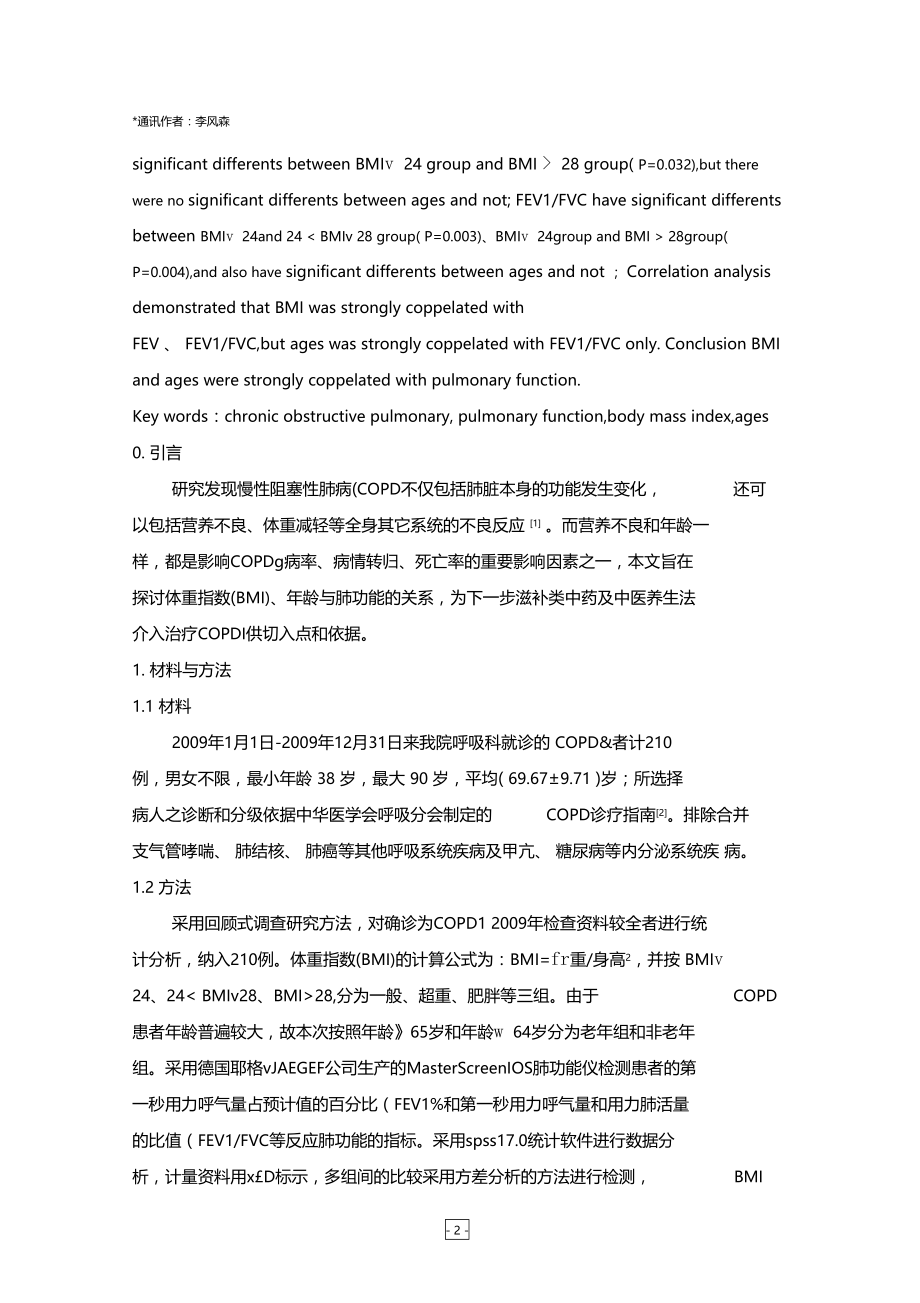 慢性阻塞性肺病患者年龄及体重指数与肺功能的关系研究讲解.doc_第2页