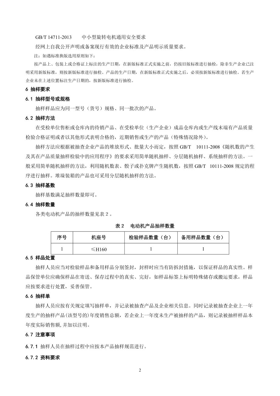 福建省产品质量监督抽查实施细则.doc_第3页