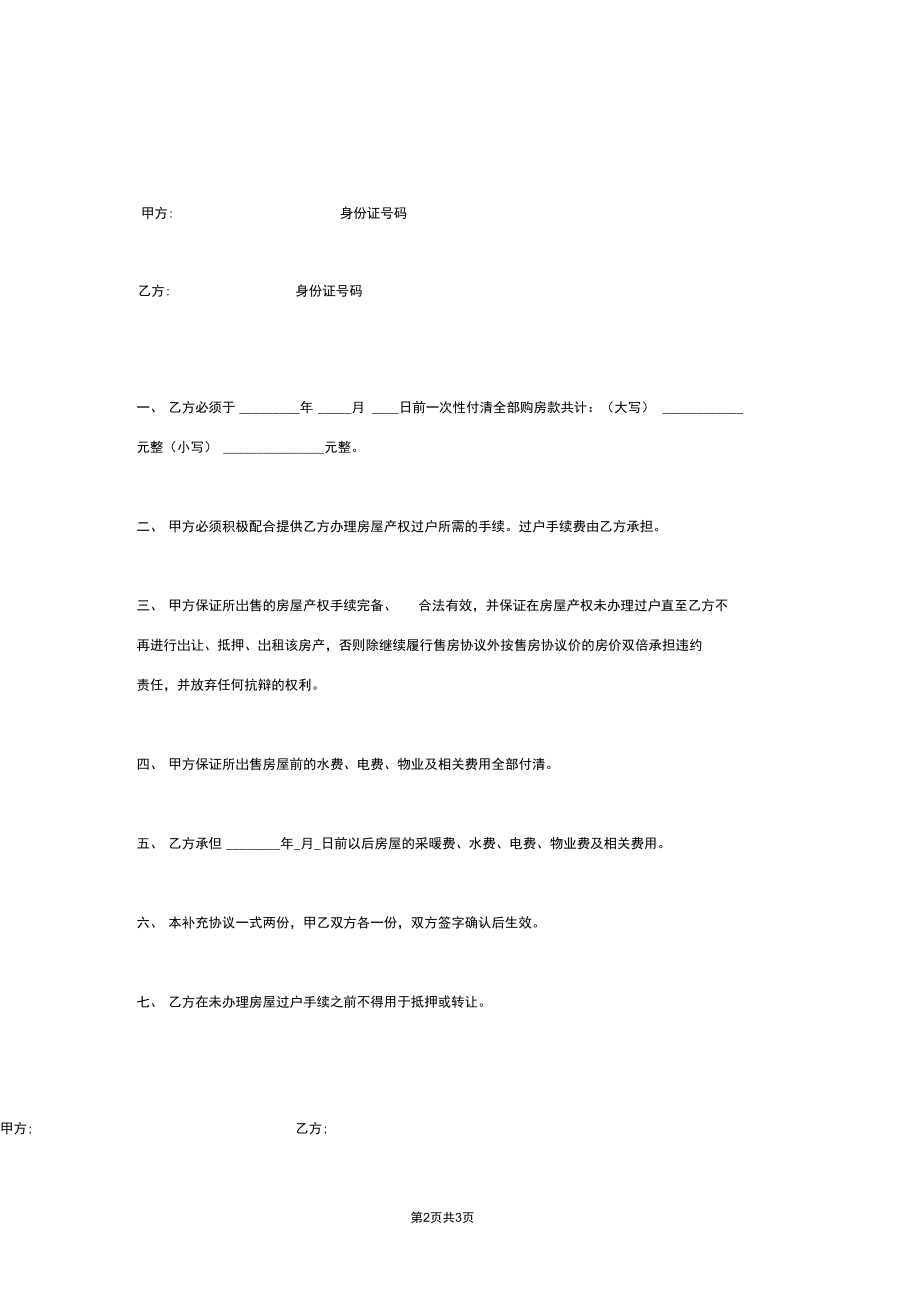 房屋买卖补充协议书合同范本简约版.docx_第2页