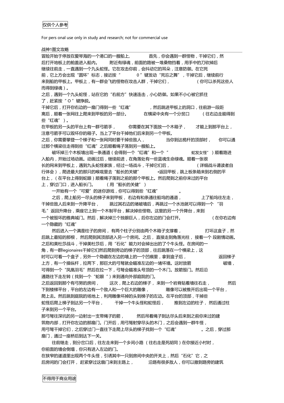 战神1和2全文完整攻略.doc_第1页