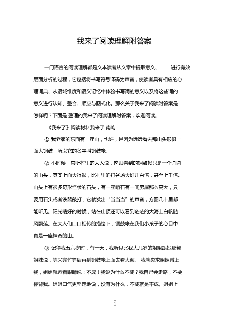 我来了阅读理解附答案.doc_第1页