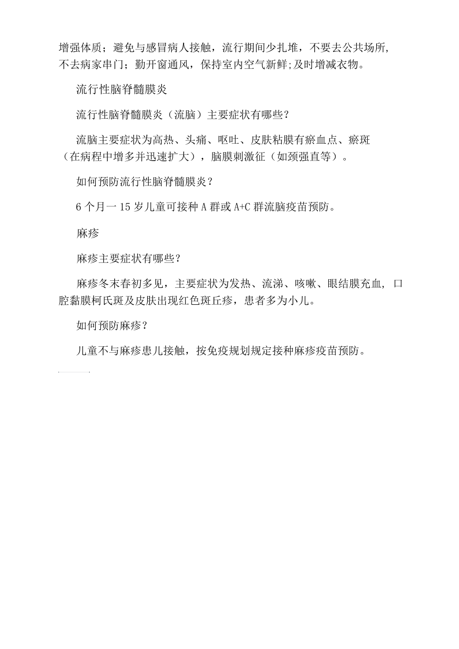 传染病防治篇.docx_第2页