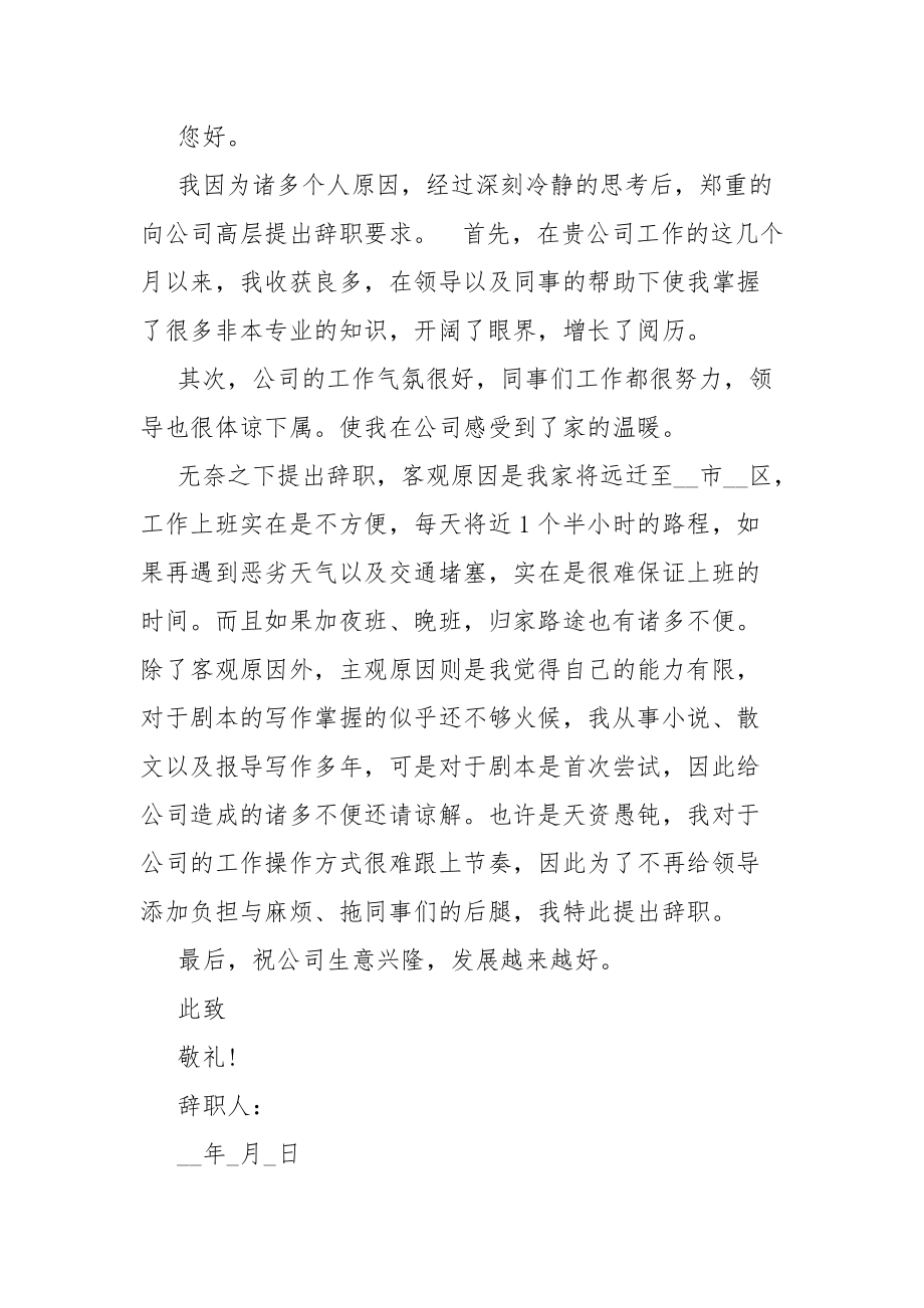 因个人辞职范文总结报告3篇.docx_第2页