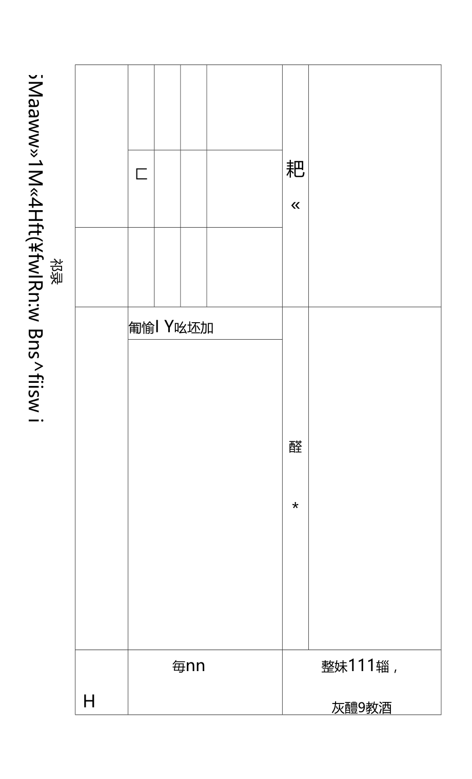 建筑施工安全检查安全检查验收表.doc_第2页