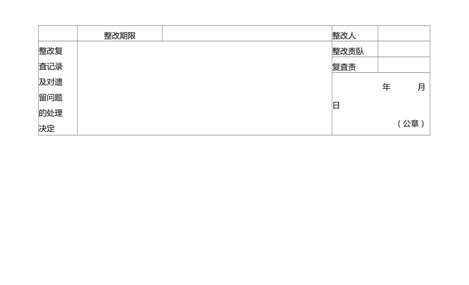 建筑施工安全检查安全检查验收表.doc_第3页