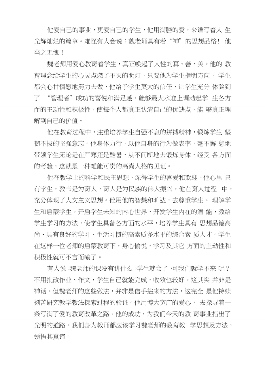 爱的教育伟大的人格.doc_第2页