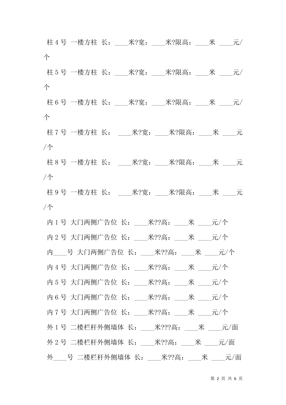 展场广告合同样书.doc_第2页