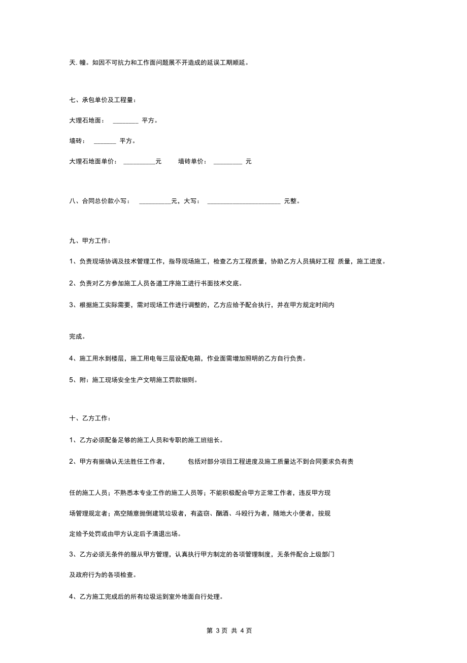 电梯前室铺贴施工合同协议书范本.docx_第3页