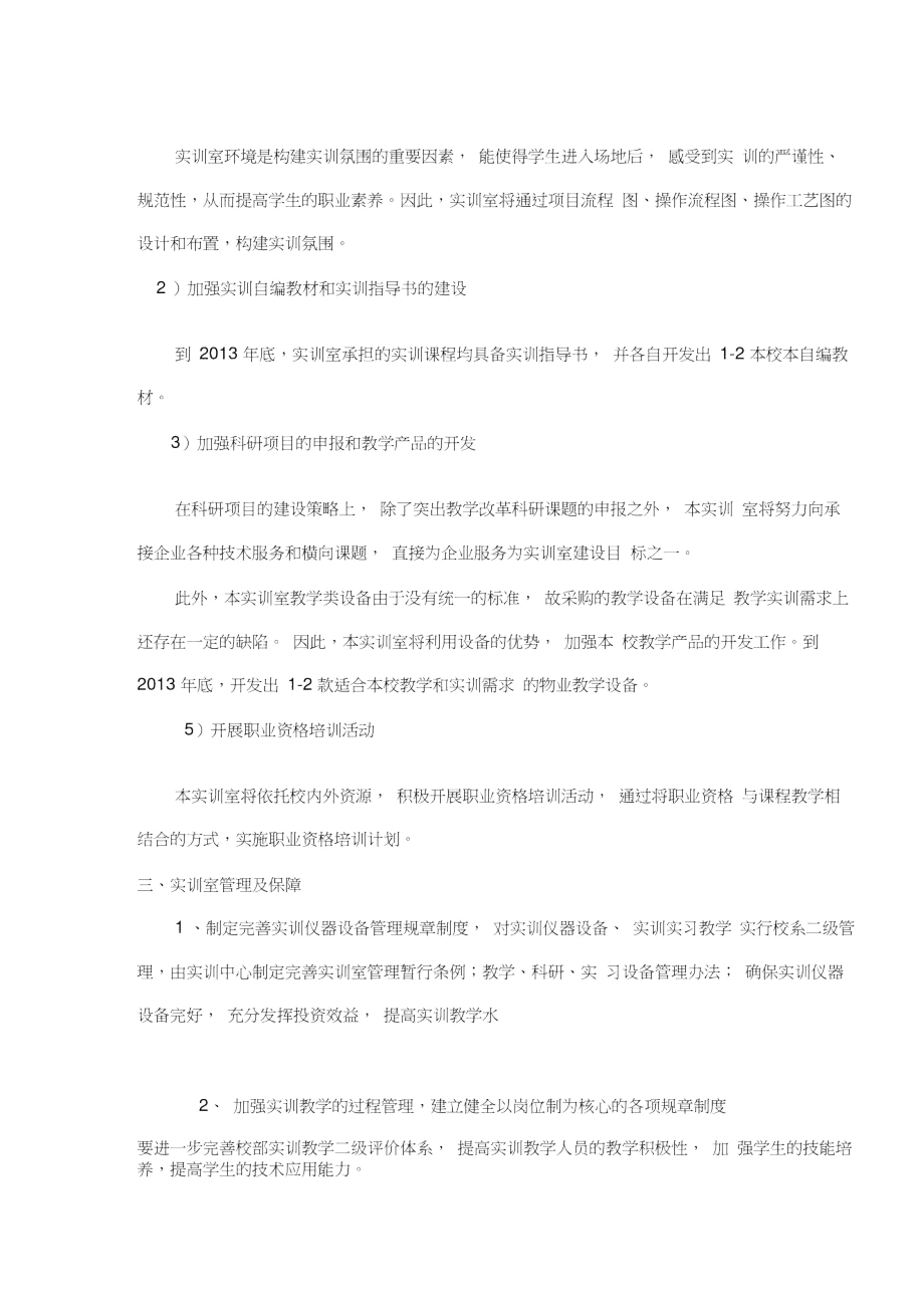 物业实训室建设方案.doc_第2页