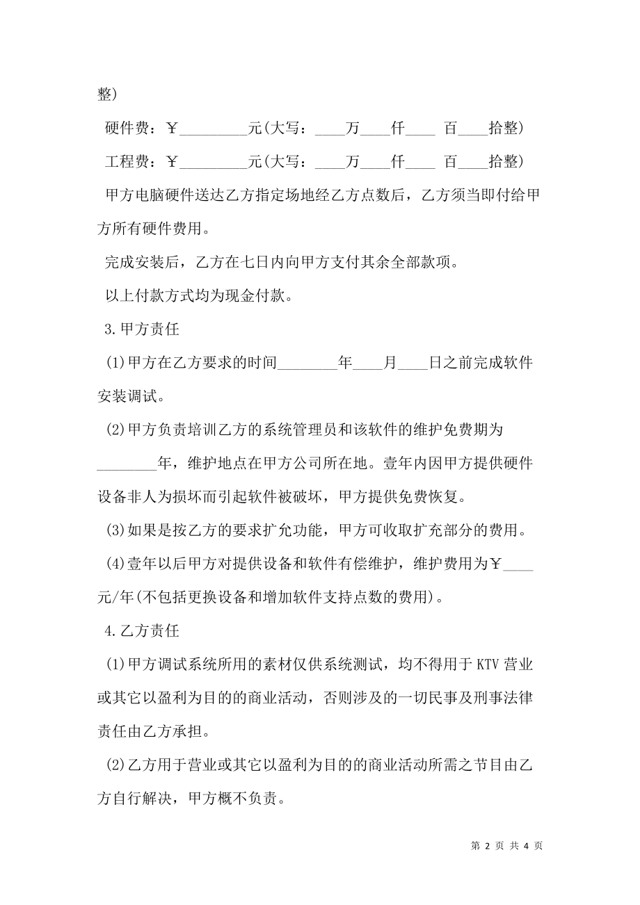 工程承揽合同最新.doc_第2页