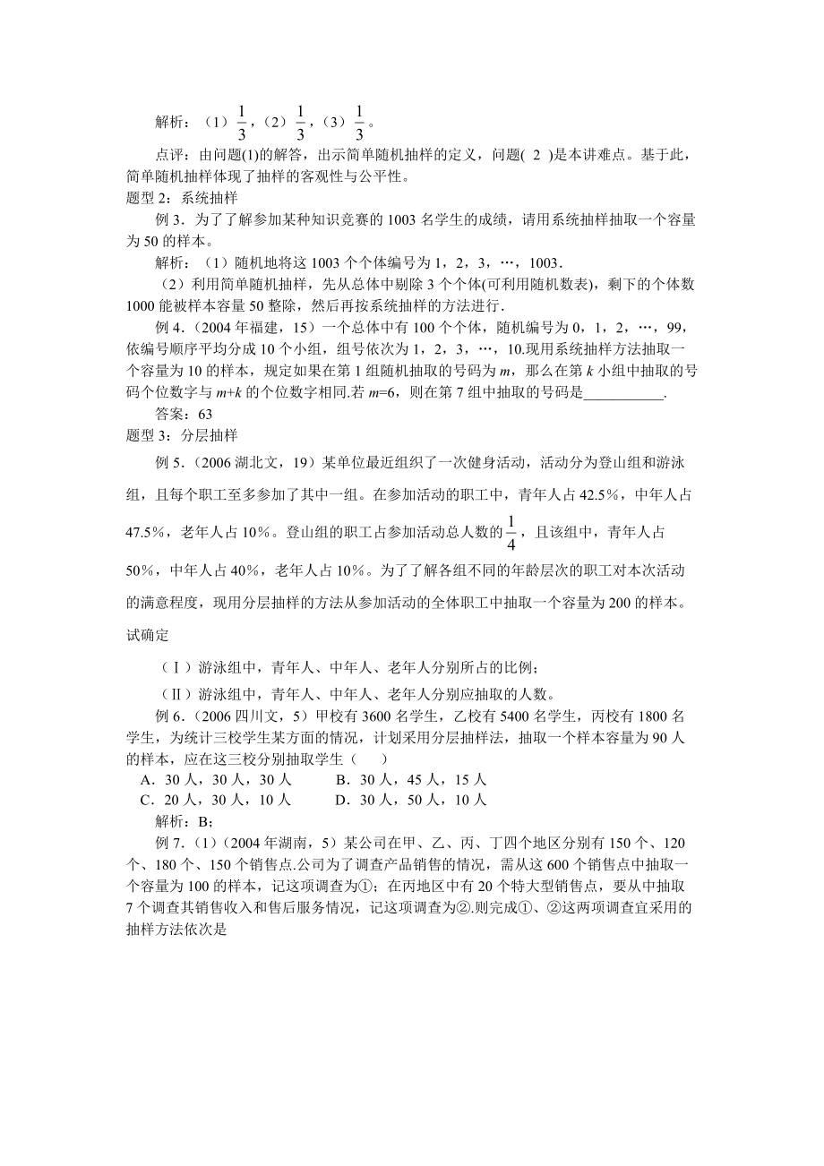 高三新数学第一轮复习教案-随机抽样.doc_第3页