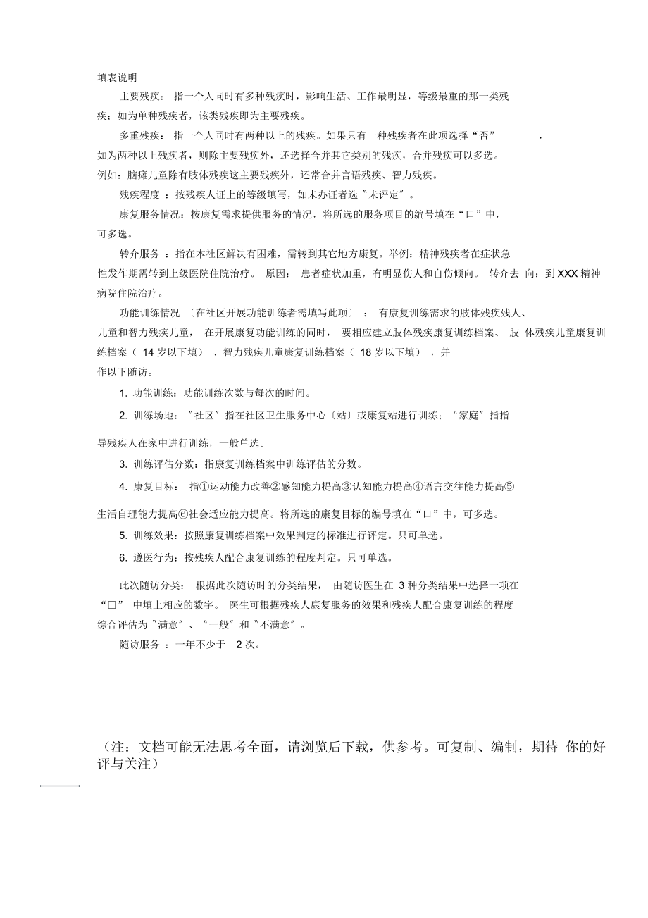 残疾人康复服务记录表精美.docx_第2页