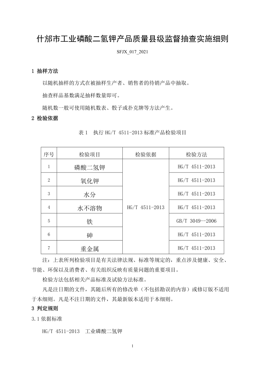 ××产品质量监督抽查实施细则.docx_第1页