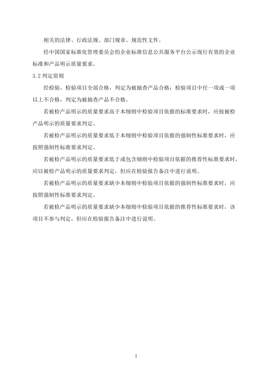 ××产品质量监督抽查实施细则.docx_第2页