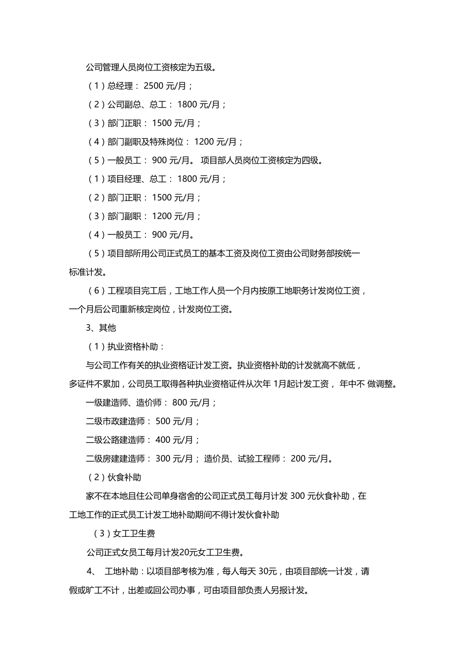 建筑工程公司发放制度.doc_第2页