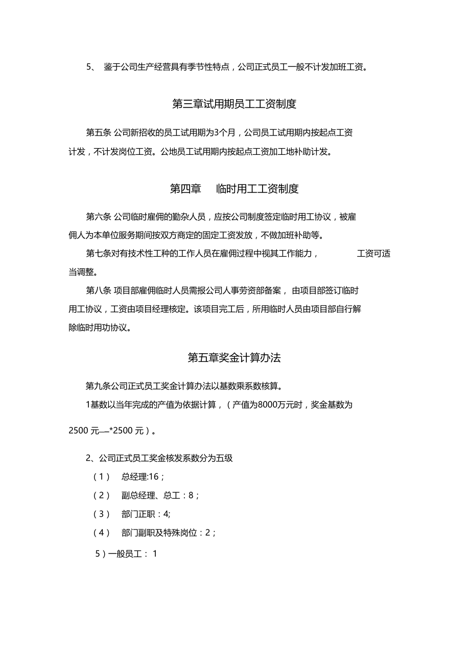 建筑工程公司发放制度.doc_第3页