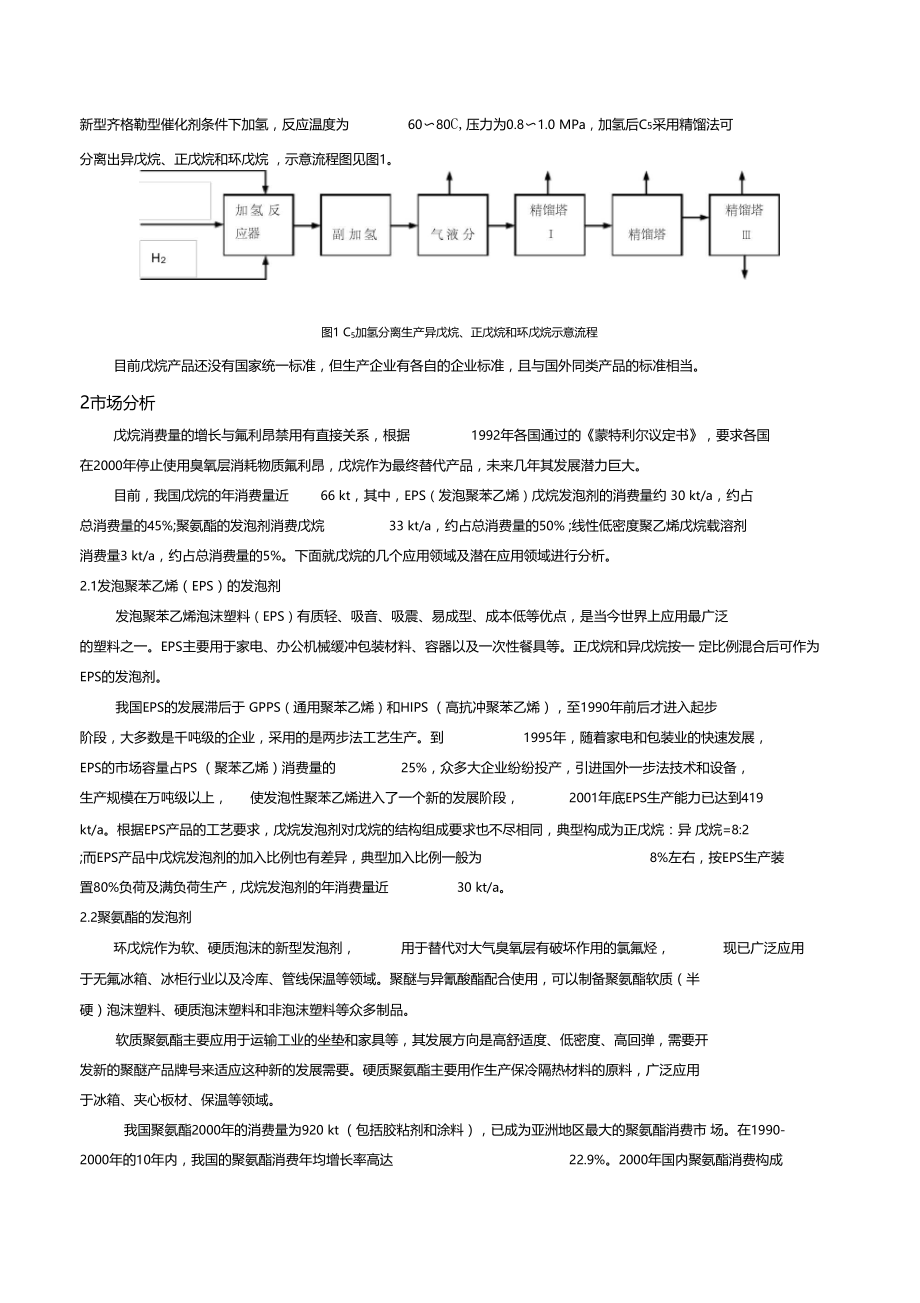 戊烷生产与市场分析.doc_第3页