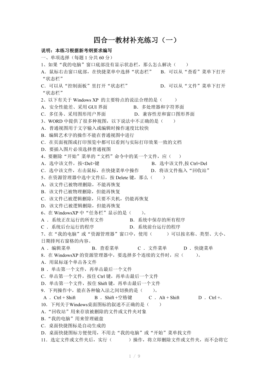 高中信息技术四合一教材补充练习(信息).doc_第1页