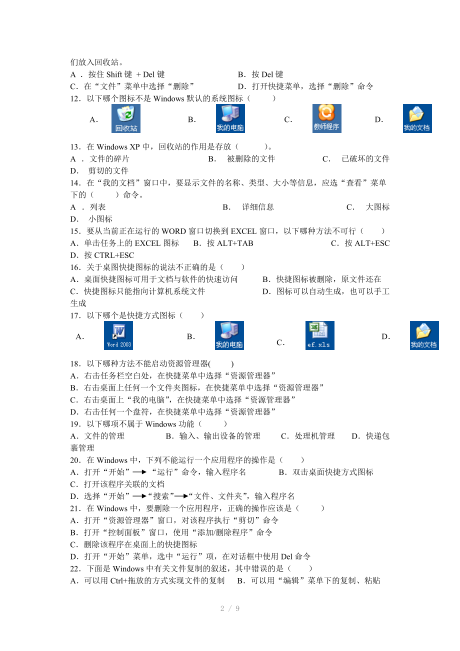 高中信息技术四合一教材补充练习(信息).doc_第2页