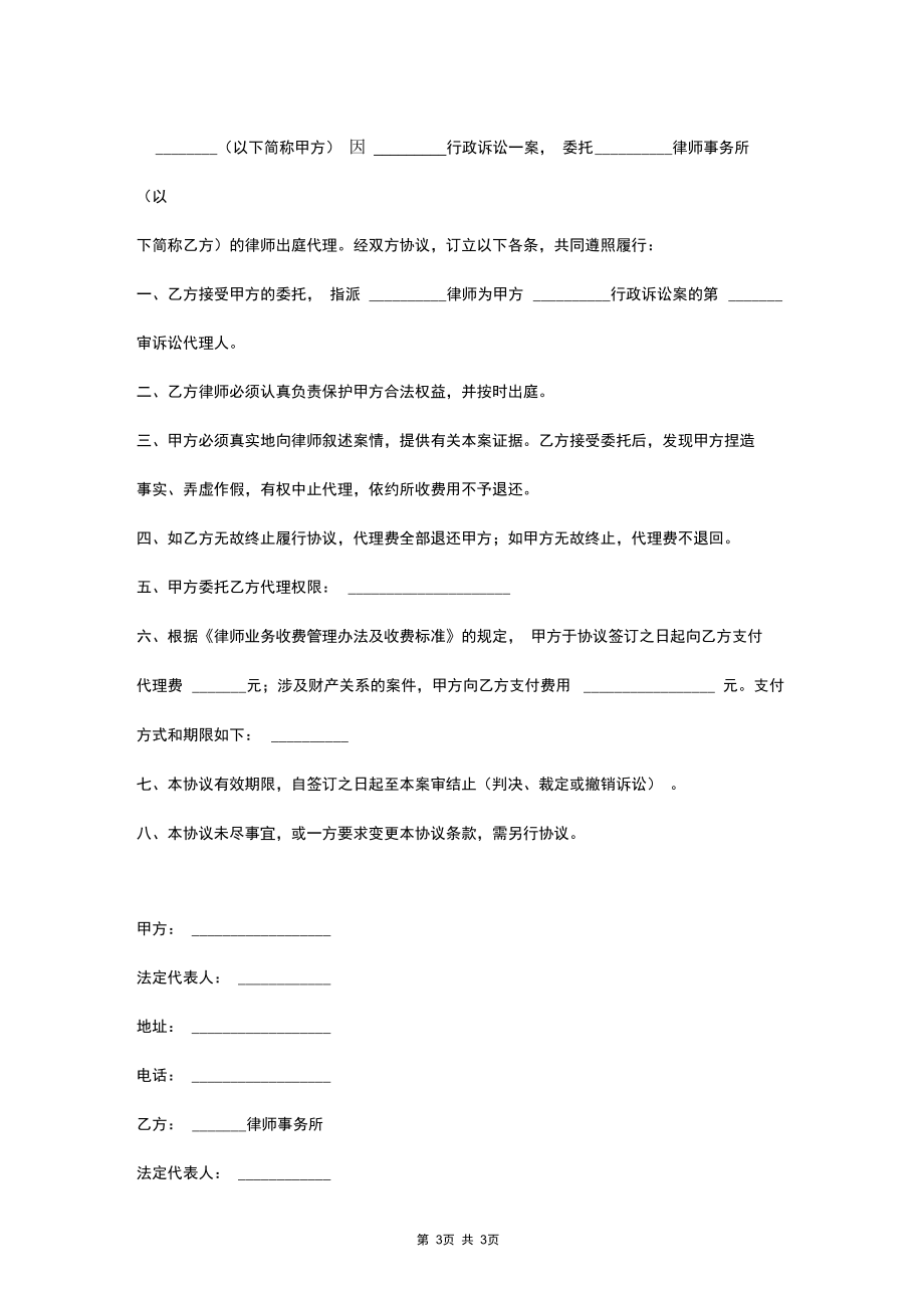 行政案件诉讼委托代理合同协议书范本专用版.docx_第3页