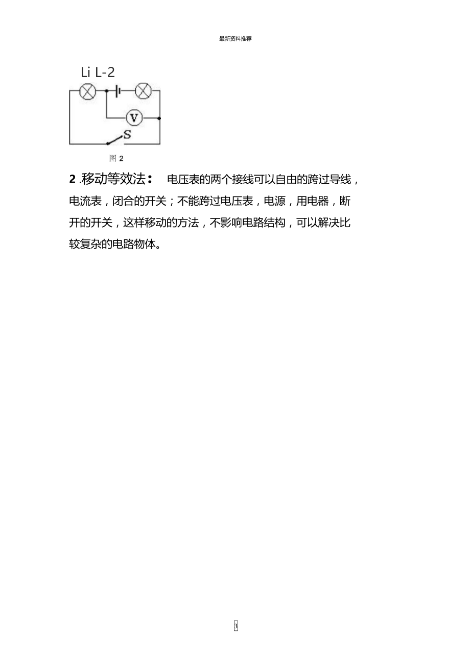 怎样判断电压表测谁的电压精编版.doc_第3页