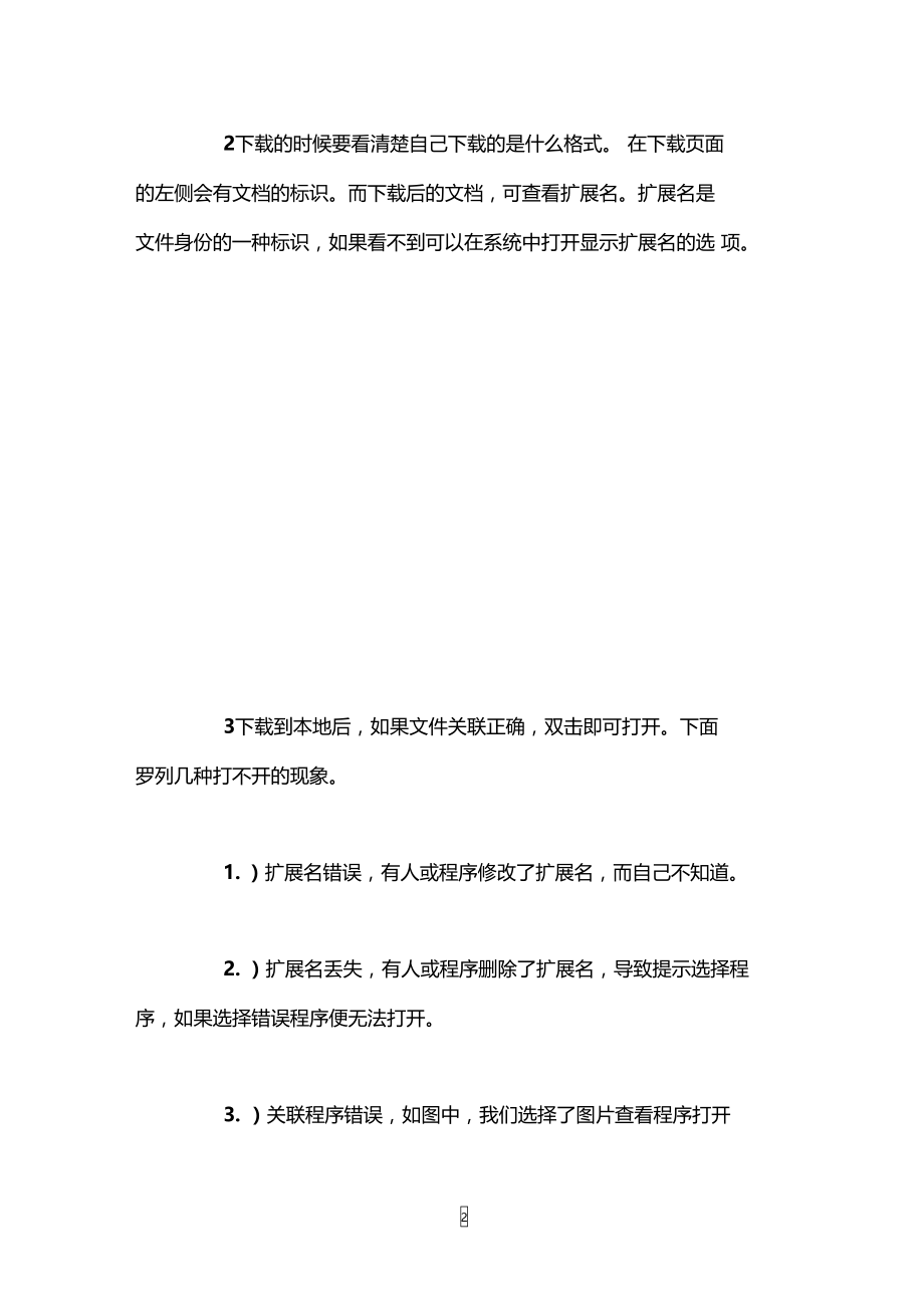 打不开百度文库下载的文档怎么办.doc_第2页