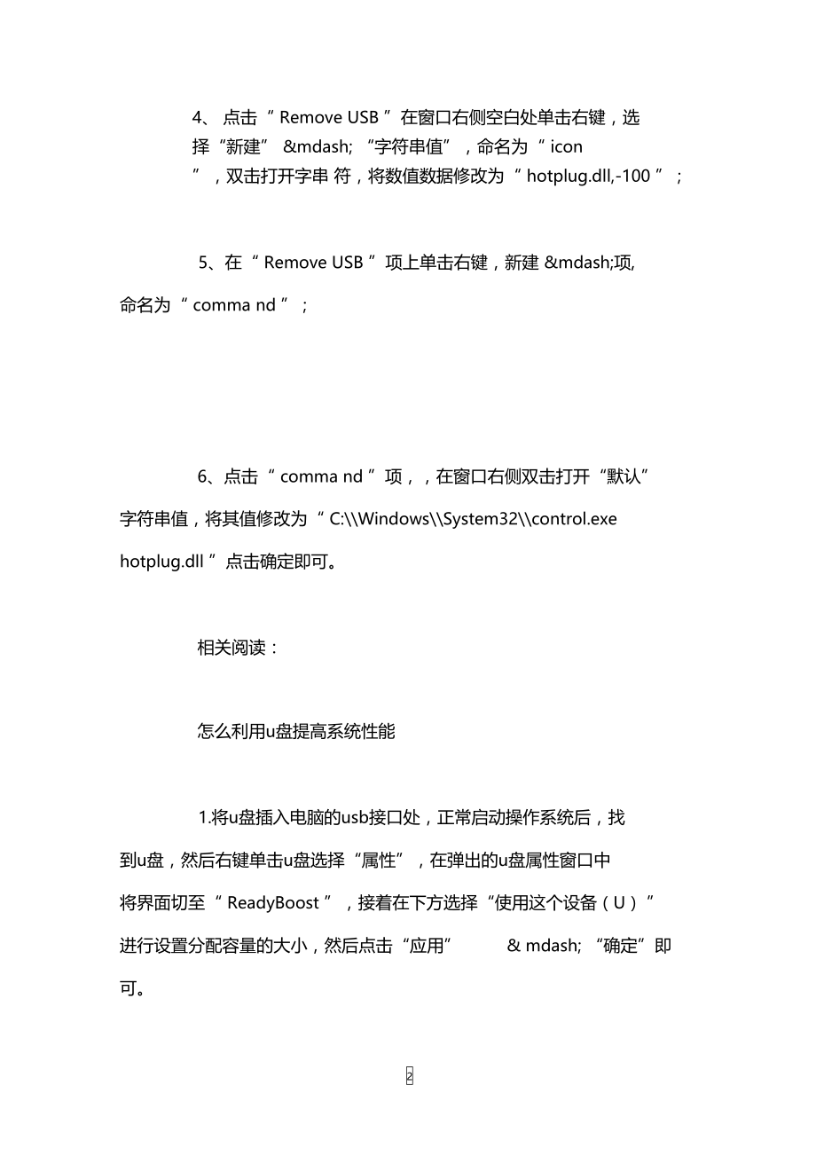 怎么提高U盘的安全性能避免数据丢失.doc_第2页