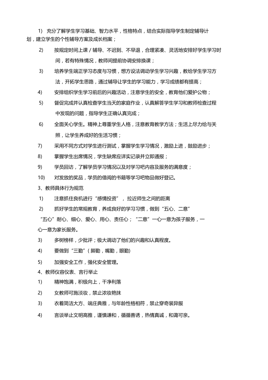 托管班教师工作.doc_第2页