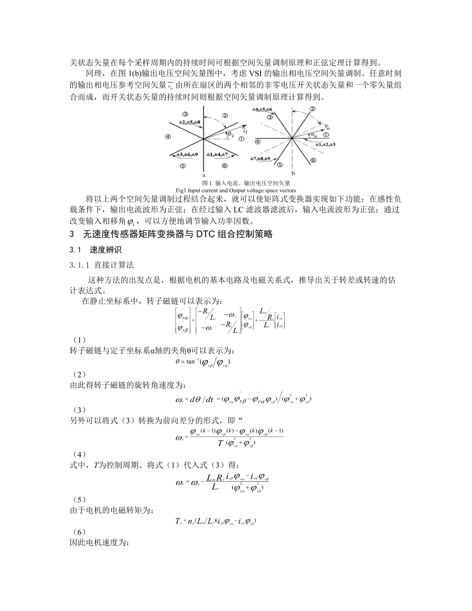 MC-DTC系统的速度辨识及控制策略研究.docx_第3页