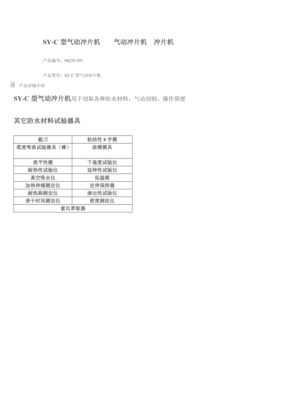 sy-c型气动冲片机气动冲片机冲片机.doc_第1页