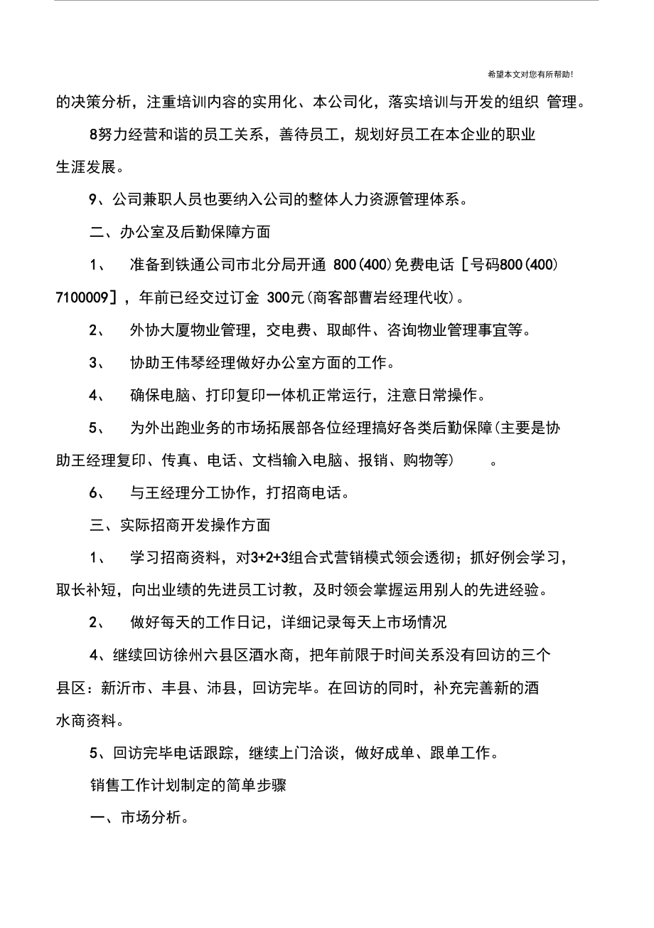 2020年销售人员工作计划4篇.docx_第2页