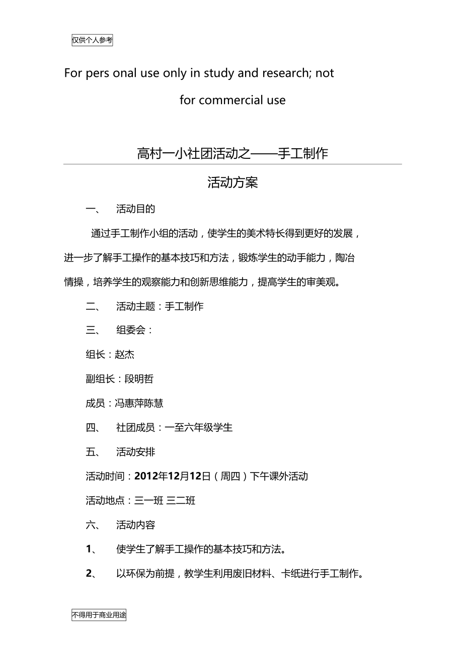 手工制作社团活动方案、总结.doc_第1页