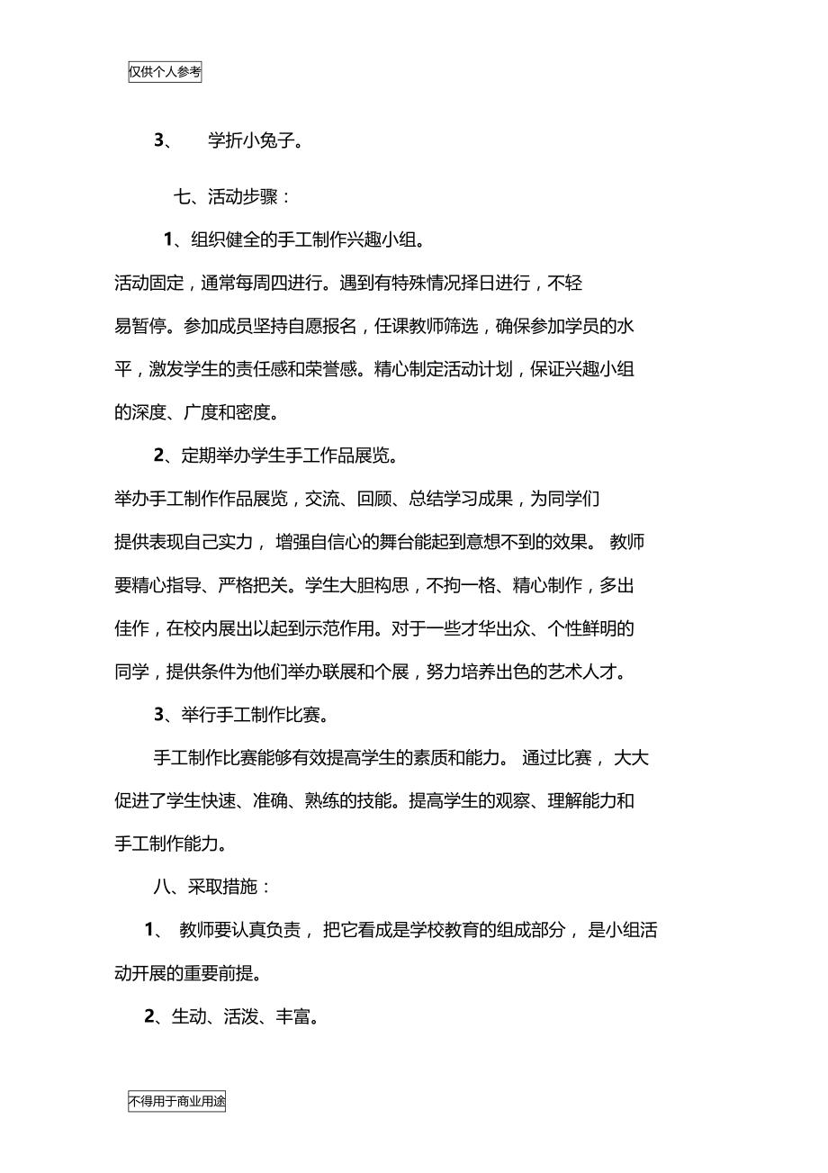 手工制作社团活动方案、总结.doc_第2页