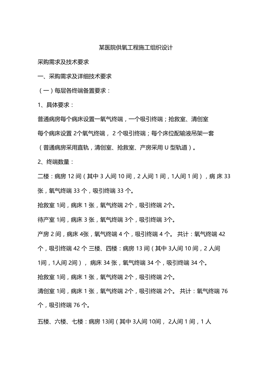 某医院供氧工程施工组织设计.doc_第1页