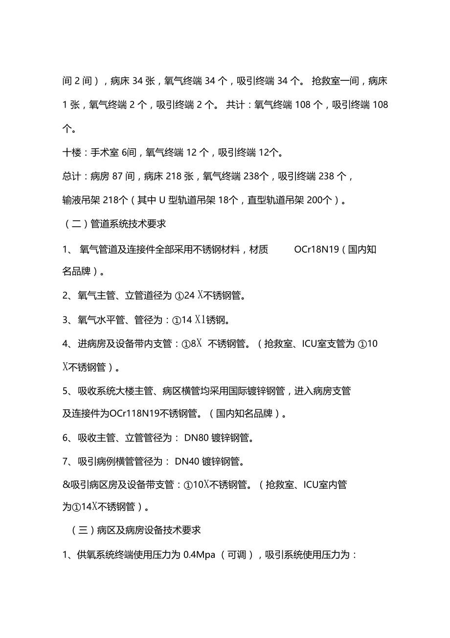 某医院供氧工程施工组织设计.doc_第2页