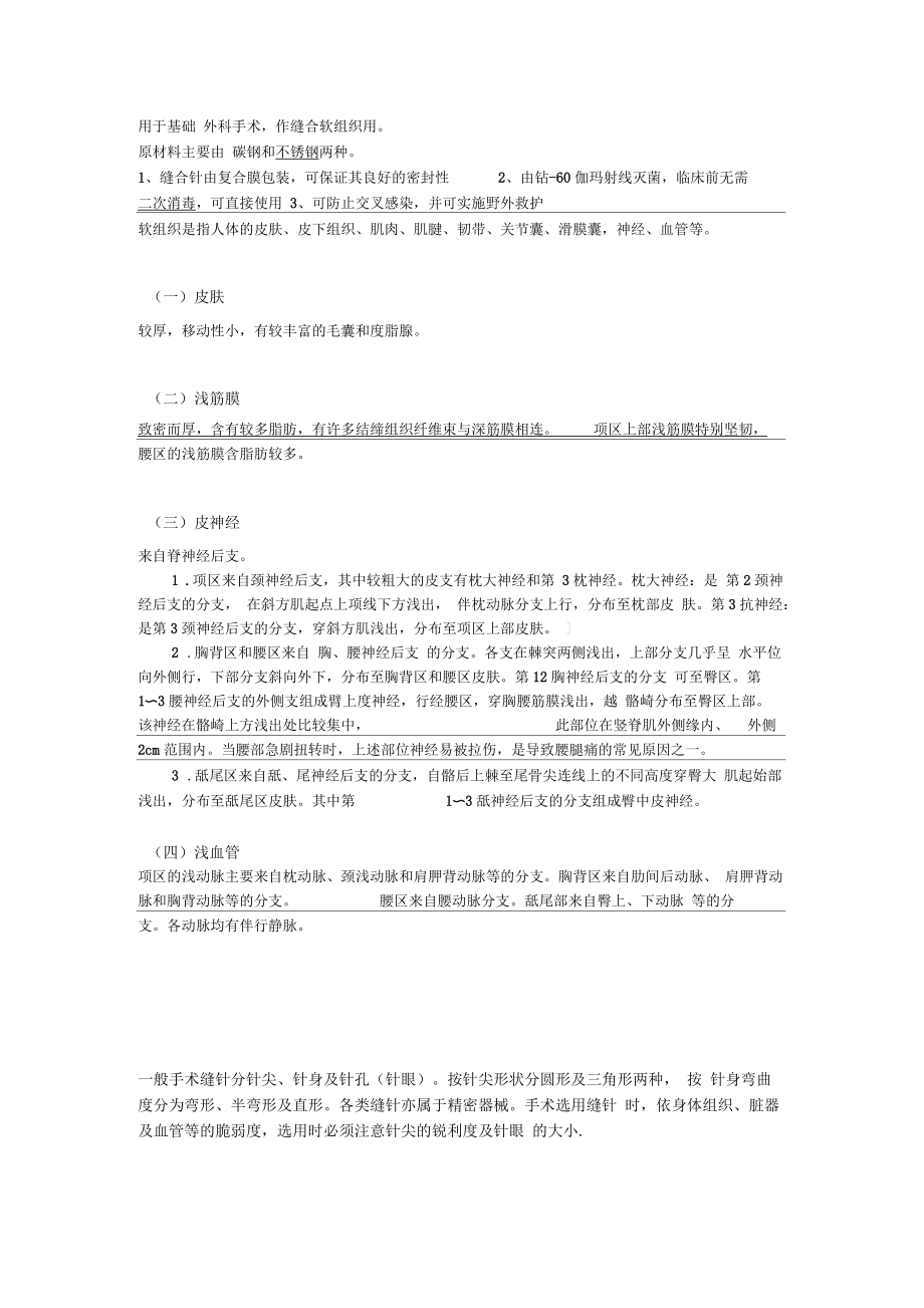 医用缝合针.docx_第1页