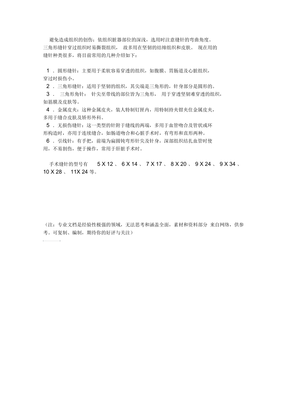 医用缝合针.docx_第2页