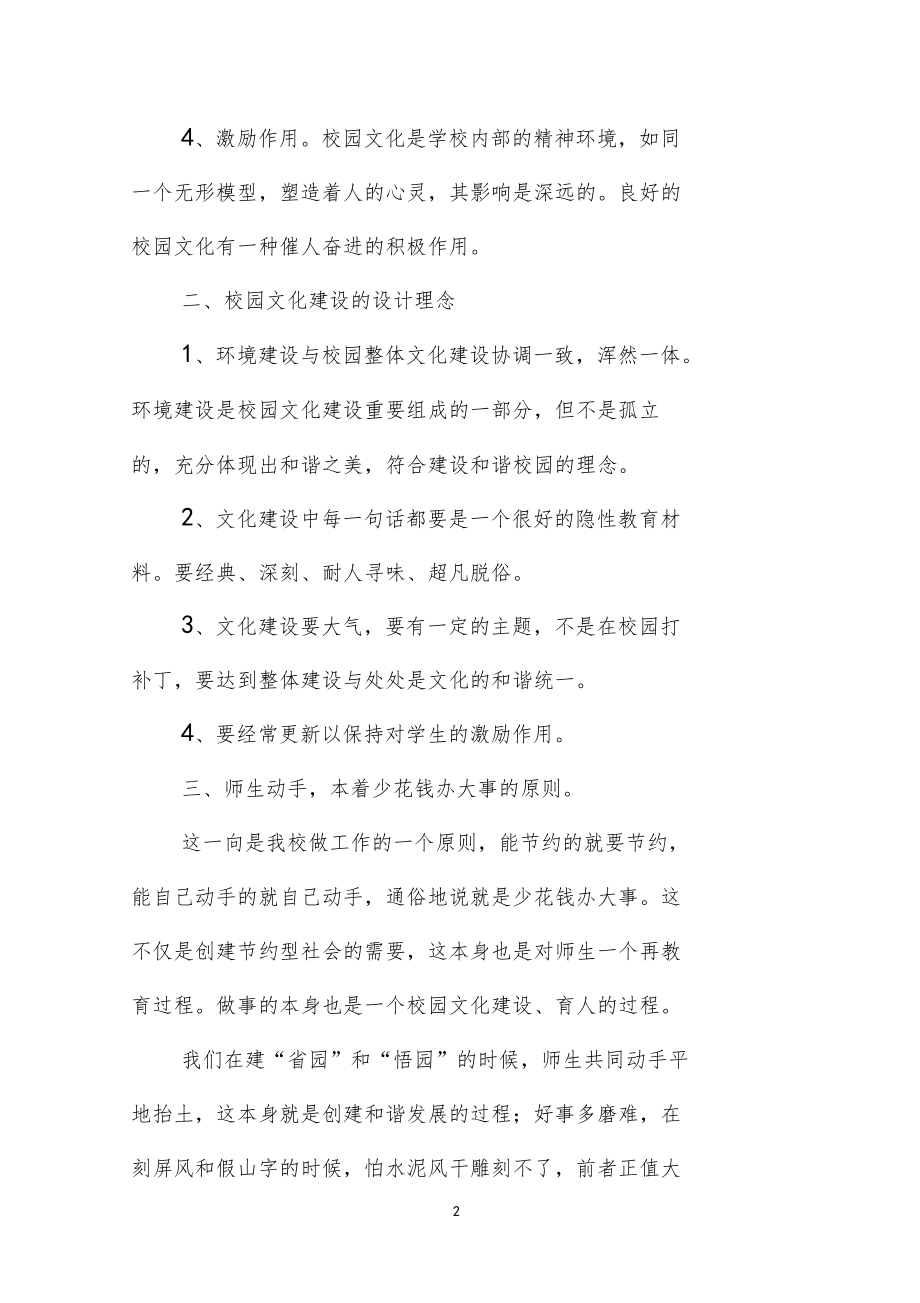 校园文化建设总结汇报材料.doc_第2页