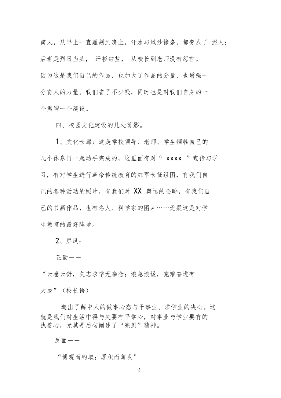 校园文化建设总结汇报材料.doc_第3页