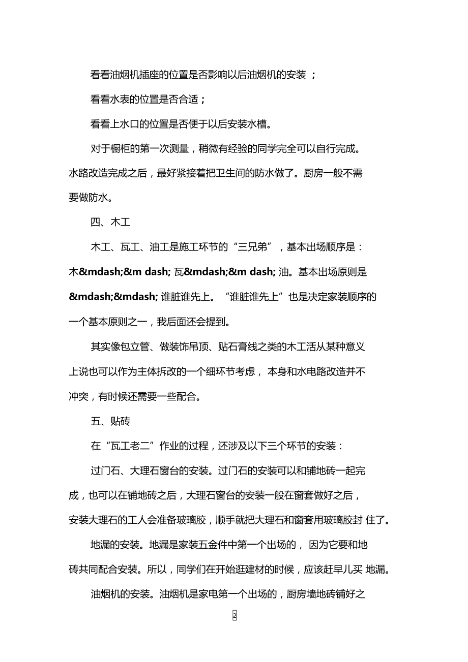 房子装修详细步骤与流程有哪些.doc_第2页