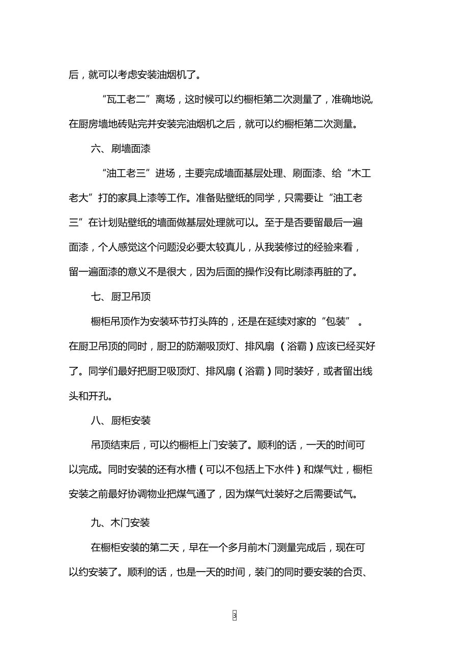 房子装修详细步骤与流程有哪些.doc_第3页